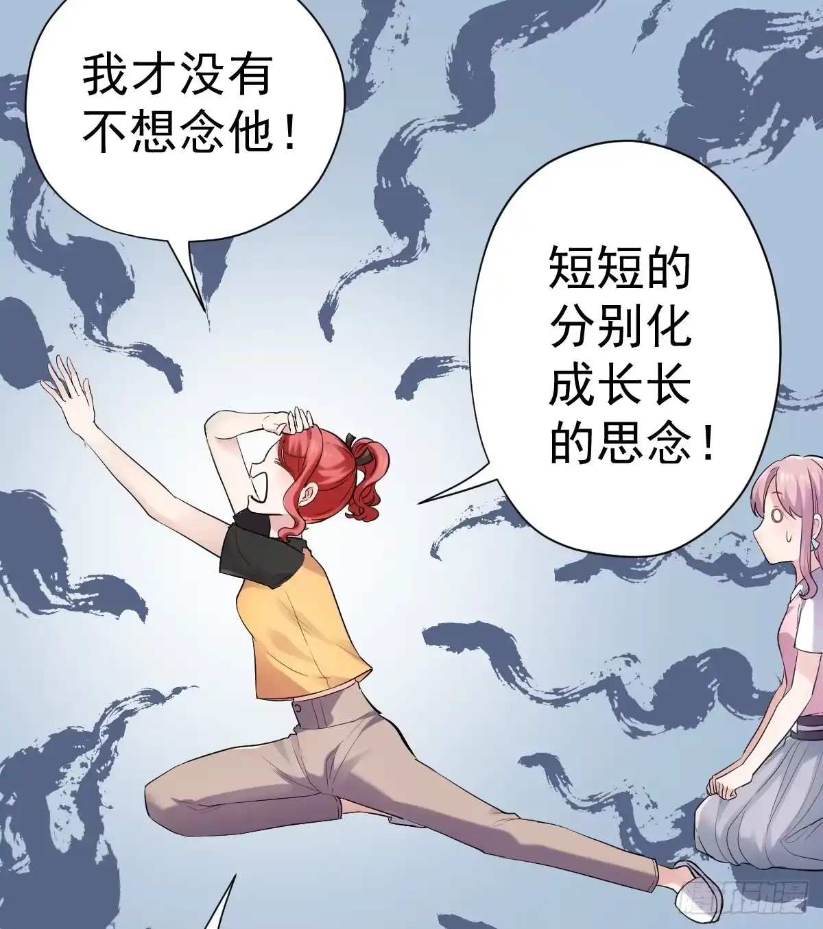 我才不是恶毒女配（麻辣女配） 备战婚礼 第31页