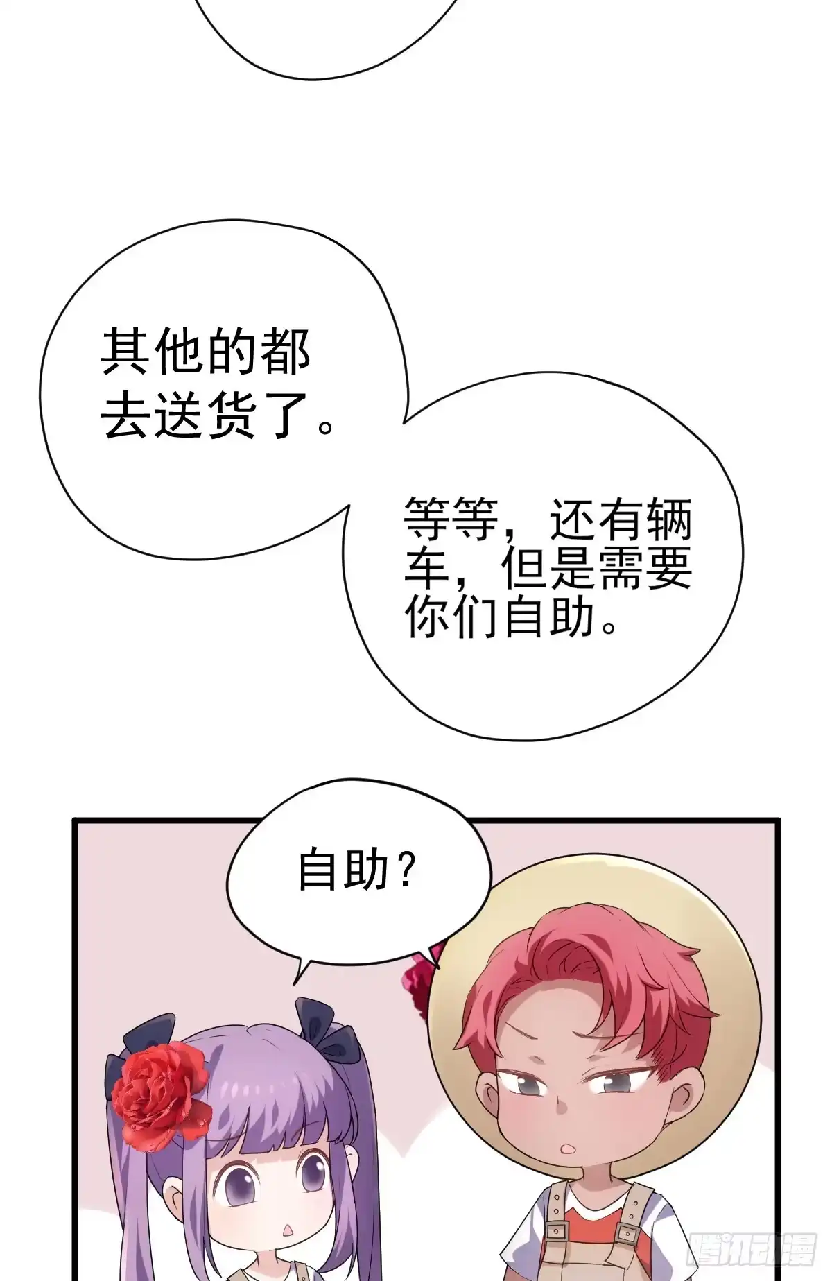 我才不是恶毒女配（麻辣女配） 备战婚礼 第5页