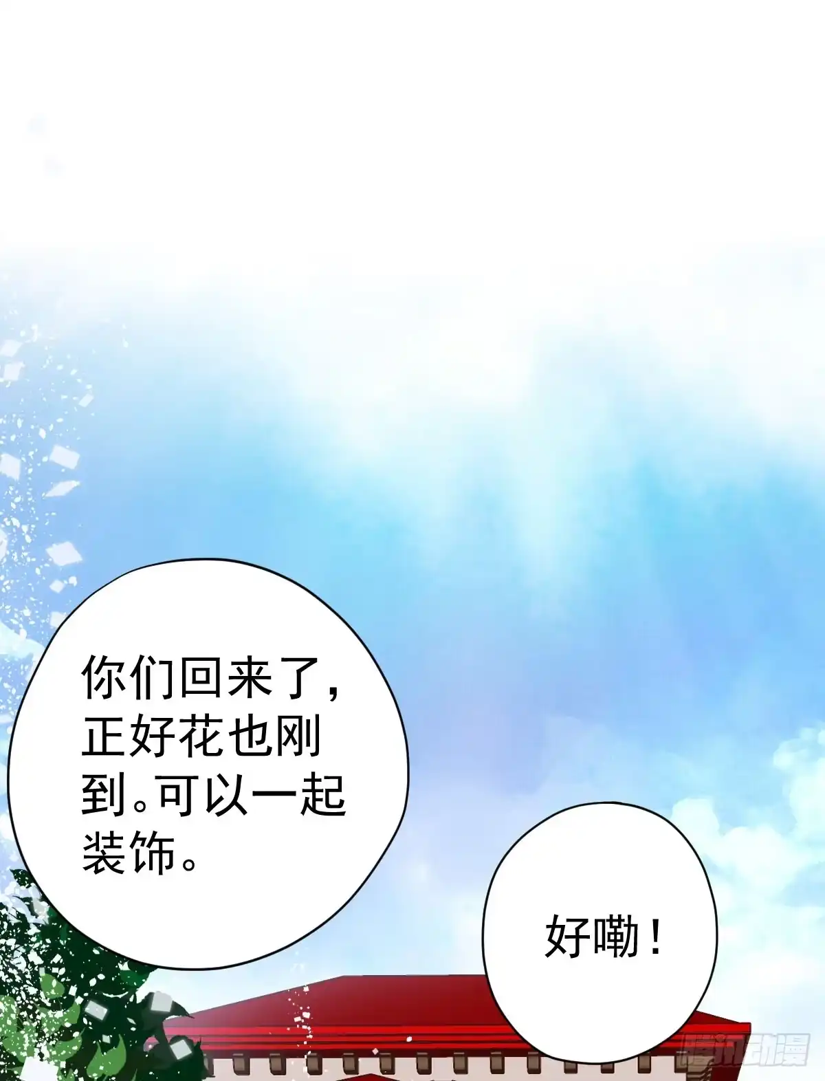 我才不是恶毒女配（麻辣女配） “新~婚~快~乐~” 第22页