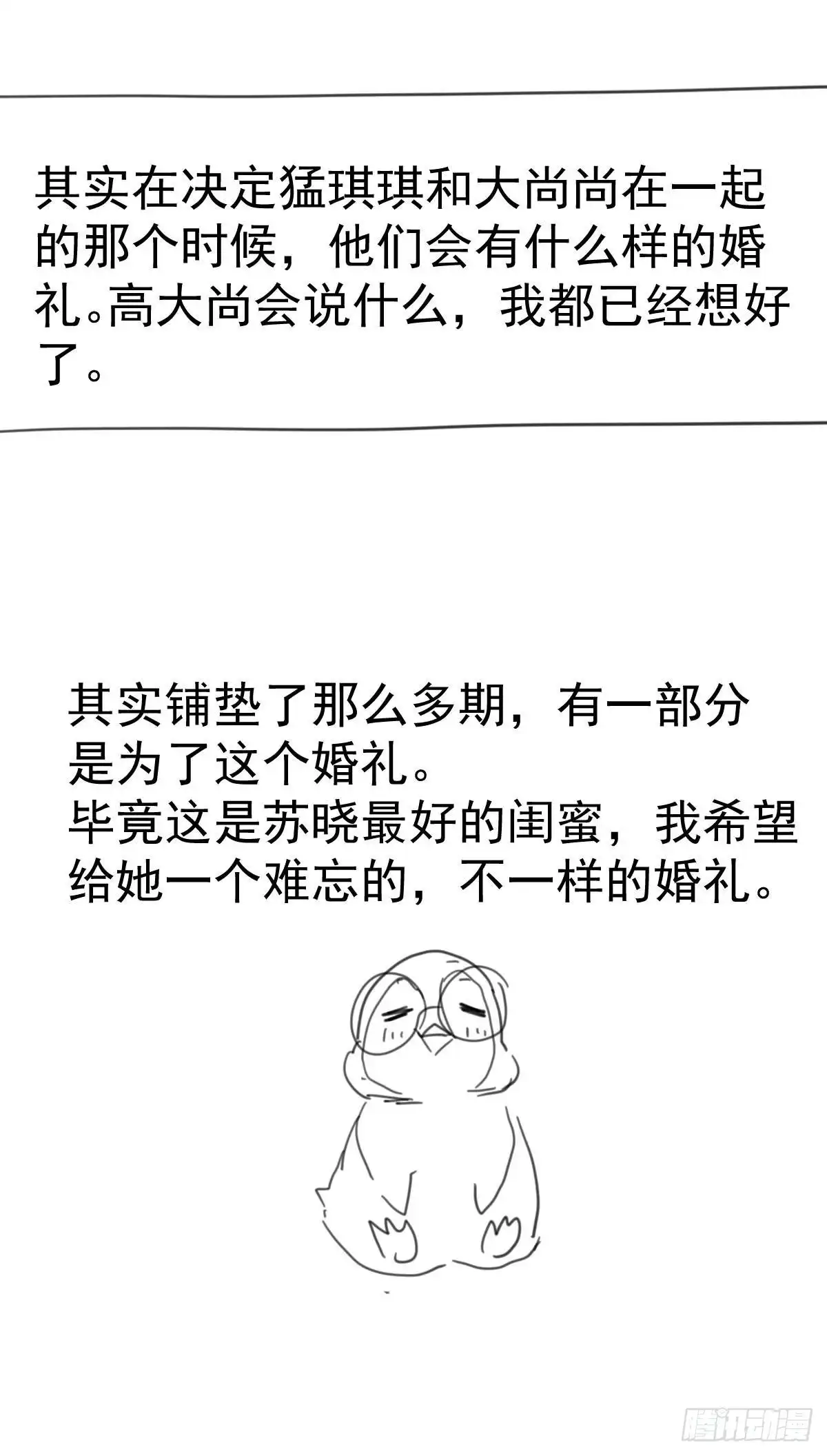 我才不是恶毒女配（麻辣女配） 梦中的婚礼（上） 第68页