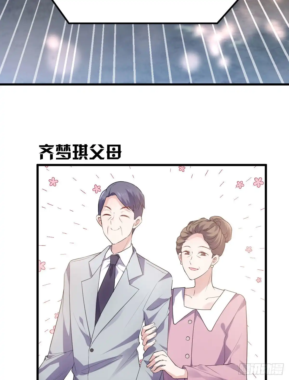 我才不是恶毒女配（麻辣女配） 梦中的婚礼（上） 第41页