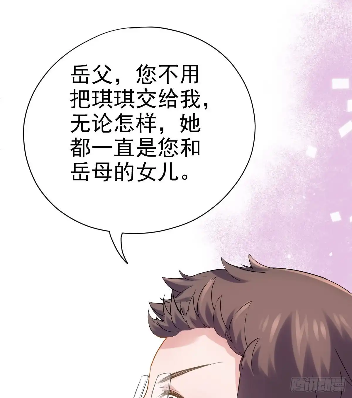我才不是恶毒女配（麻辣女配） 梦中的婚礼（上） 第54页
