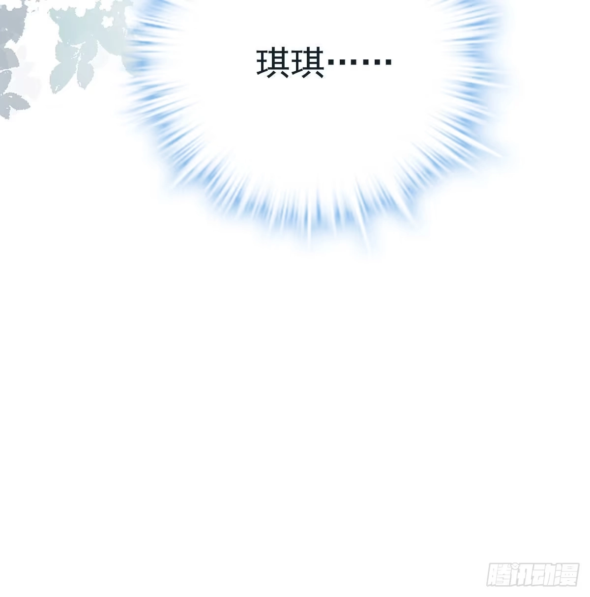 我才不是恶毒女配（麻辣女配） 梦中的婚礼（上） 第19页