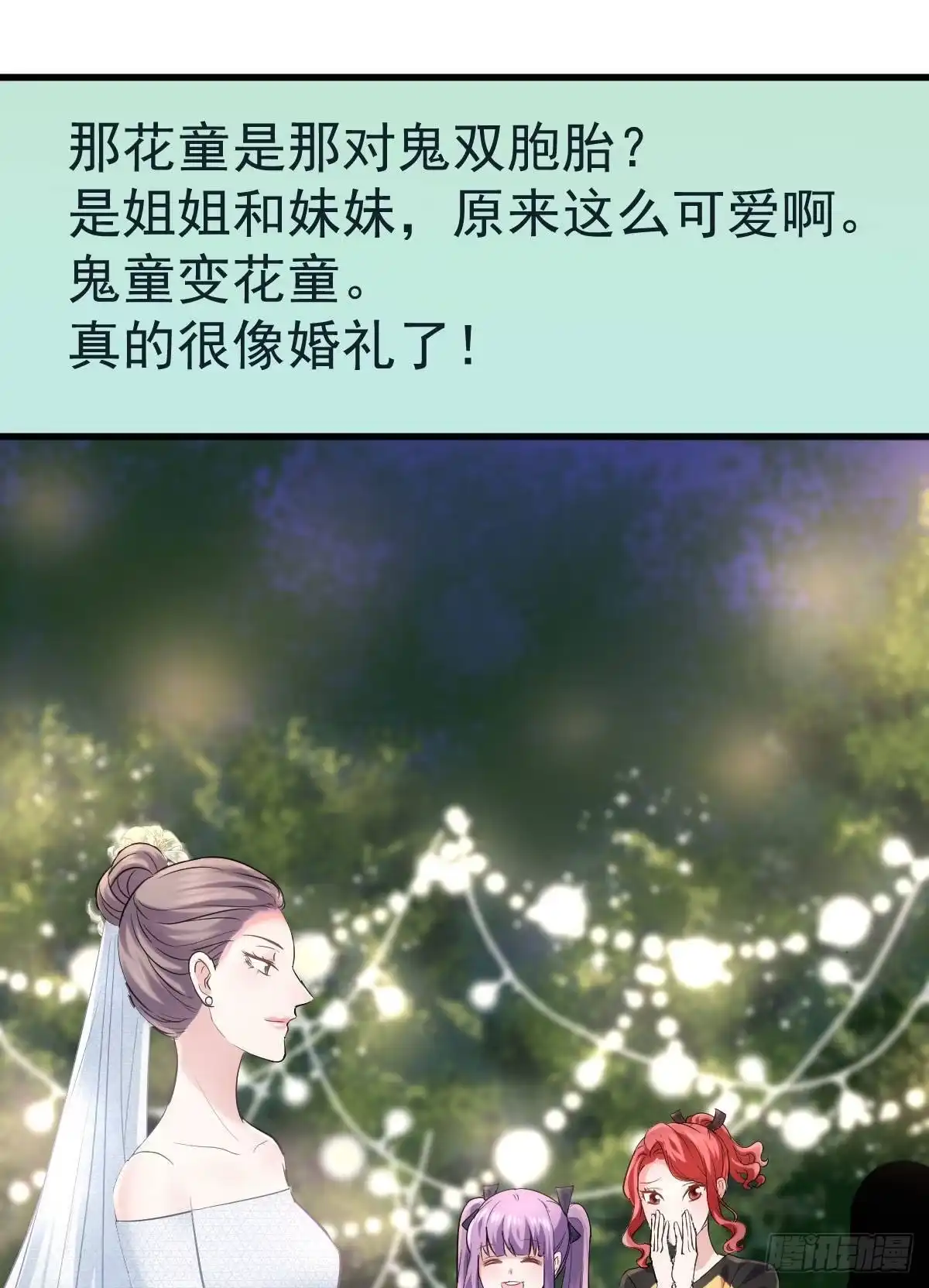 我才不是恶毒女配（麻辣女配） 梦中的婚礼（上） 第15页