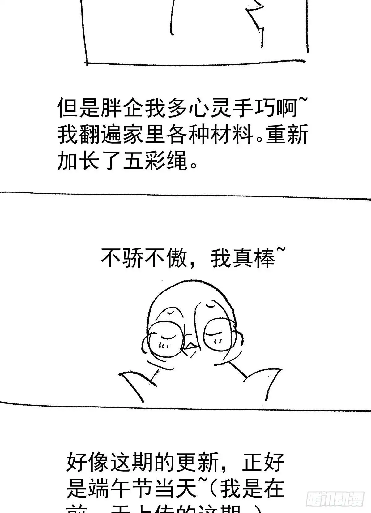 我才不是恶毒女配（麻辣女配） 梦中的婚礼（下） 第72页