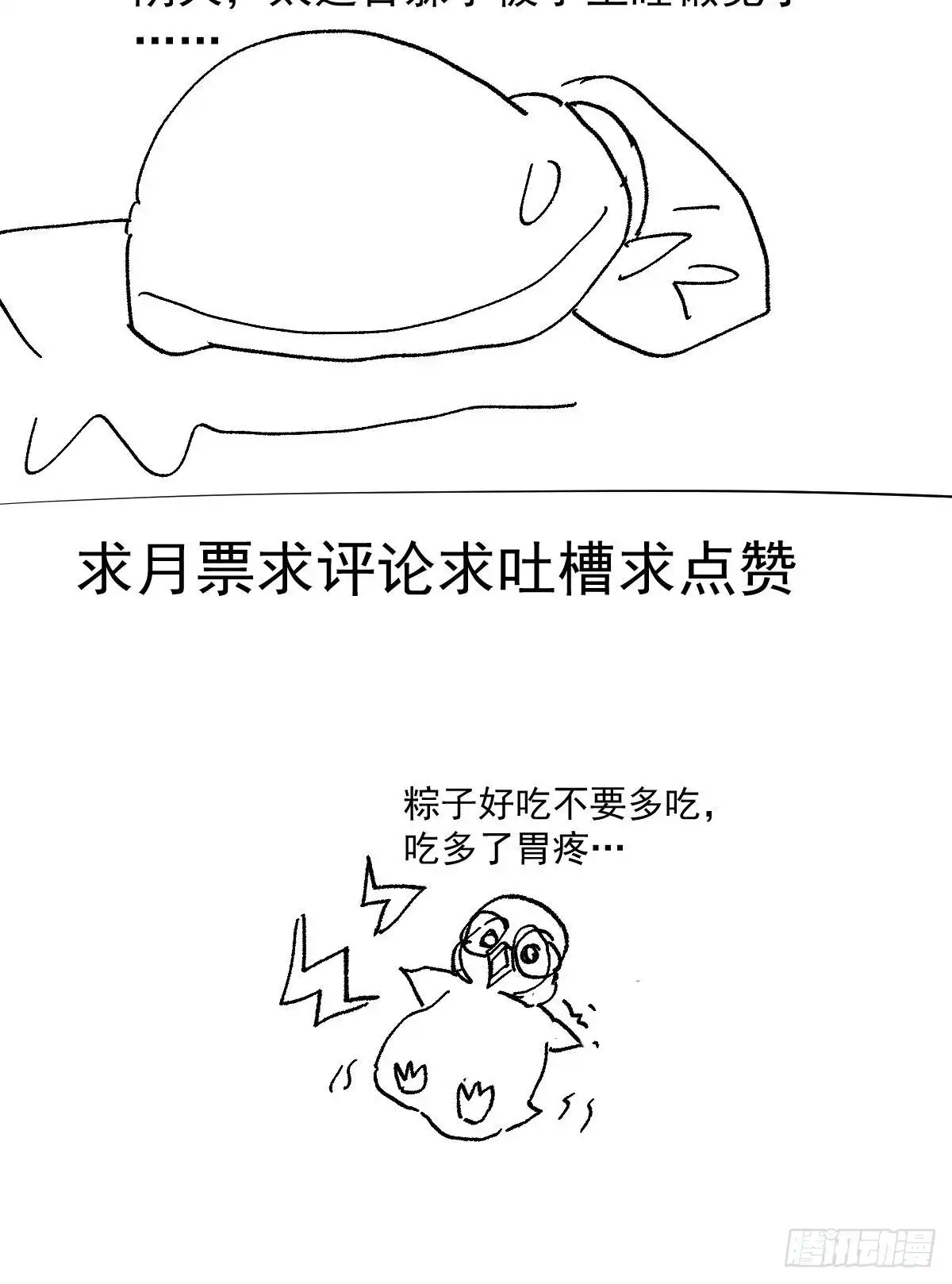 我才不是恶毒女配（麻辣女配） 梦中的婚礼（下） 第74页