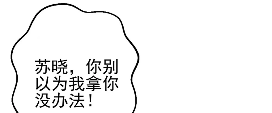 我才不是恶毒女配（麻辣女配） 并没有打脸 第73页