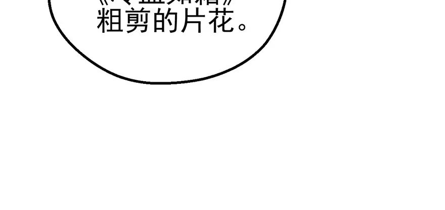 我才不是恶毒女配（麻辣女配） 并没有打脸 第127页