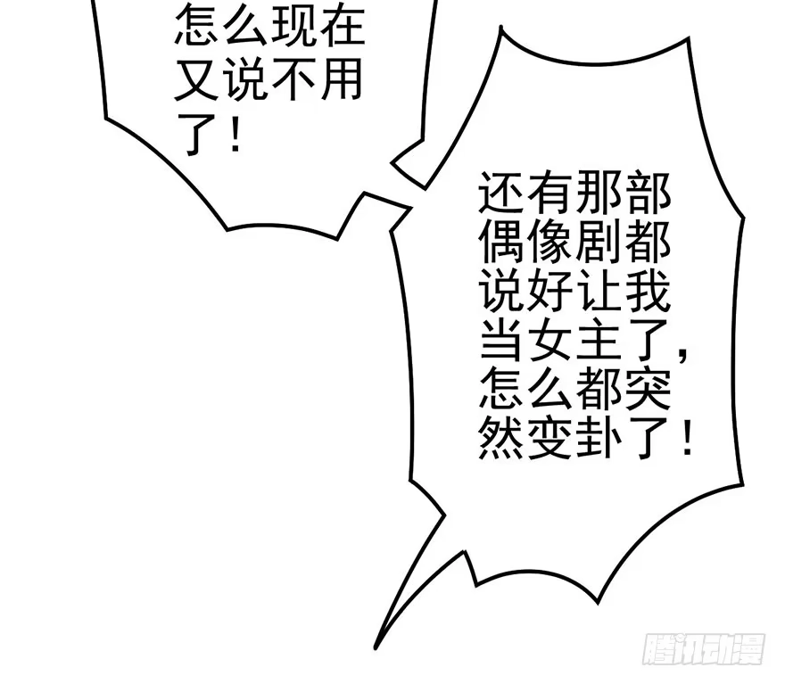 我才不是恶毒女配（麻辣女配） 并没有打脸 第4页