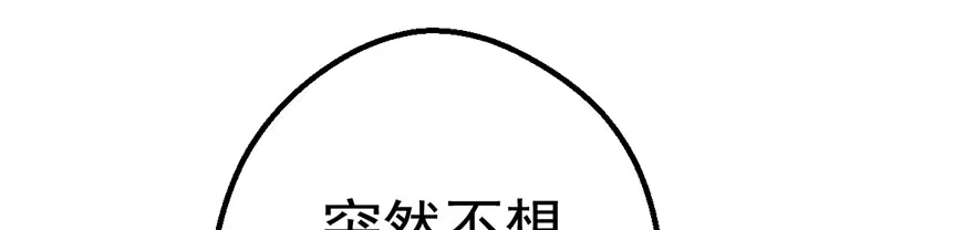 我才不是恶毒女配（麻辣女配） 并没有打脸 第106页
