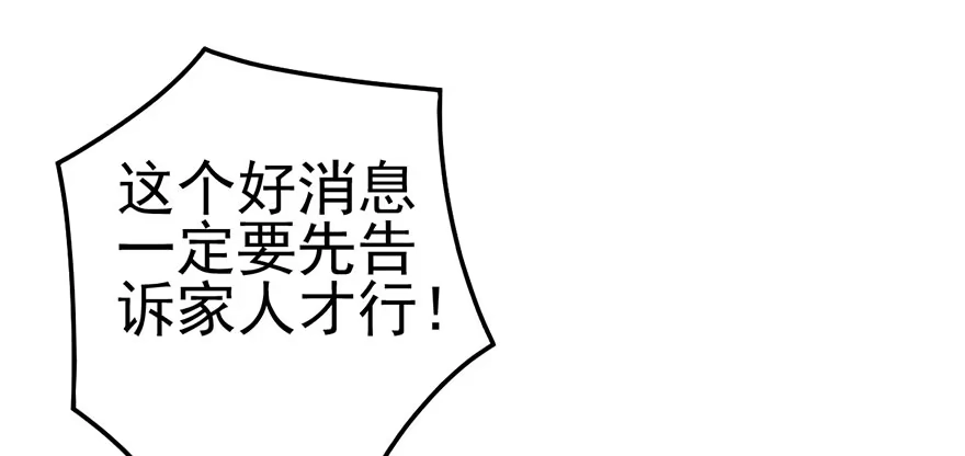 我才不是恶毒女配（麻辣女配） 并没有打脸 第123页