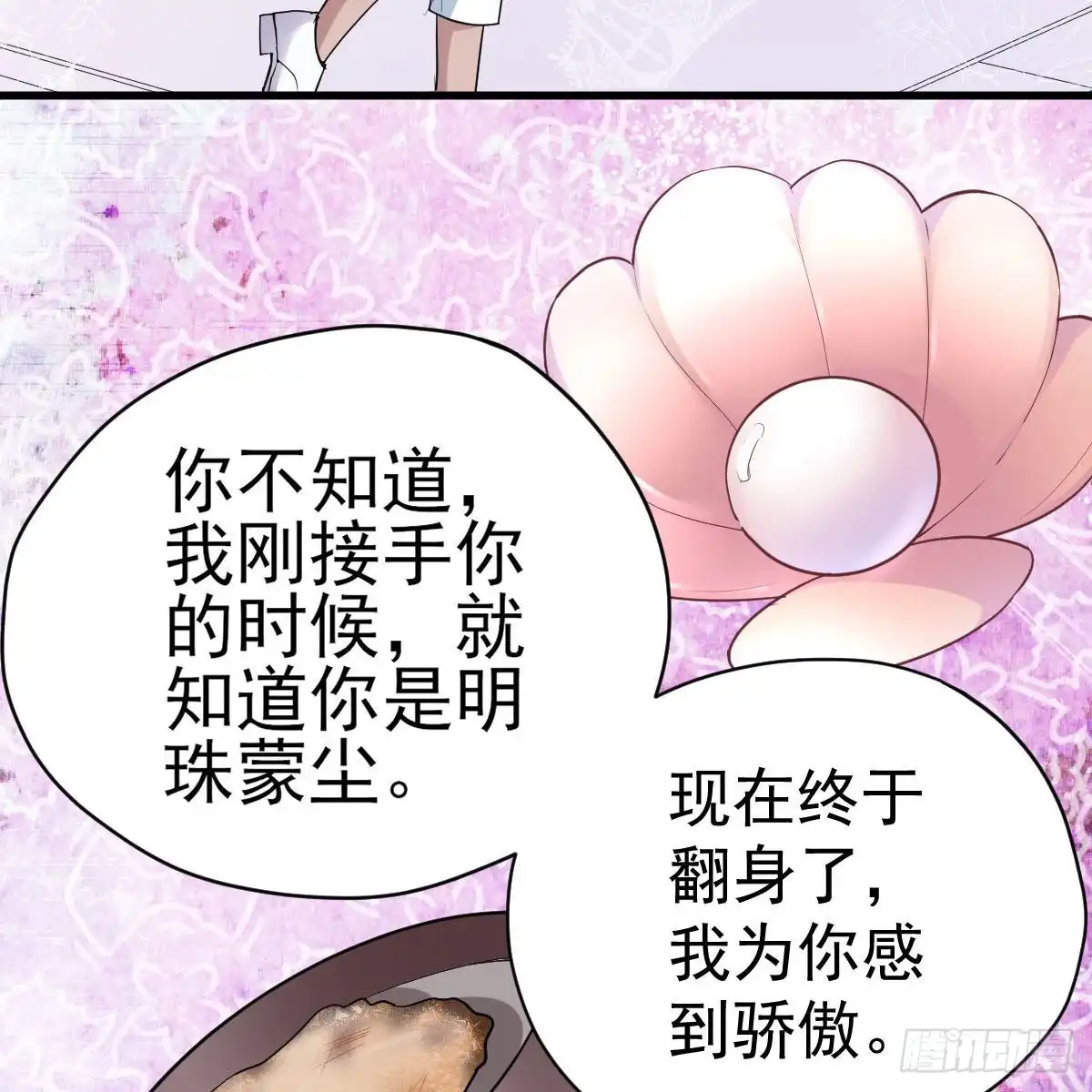 我才不是恶毒女配（麻辣女配） 果然是需要对比啊 第5页