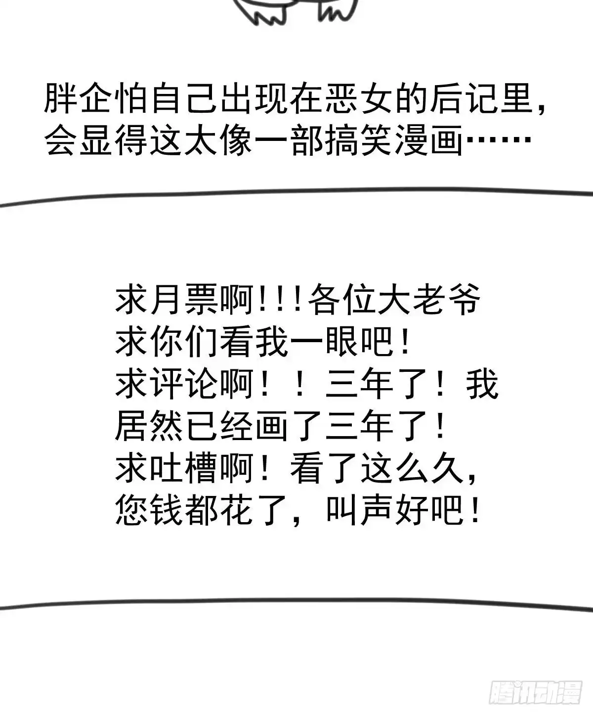 我才不是恶毒女配（麻辣女配） 果然是需要对比啊 第78页