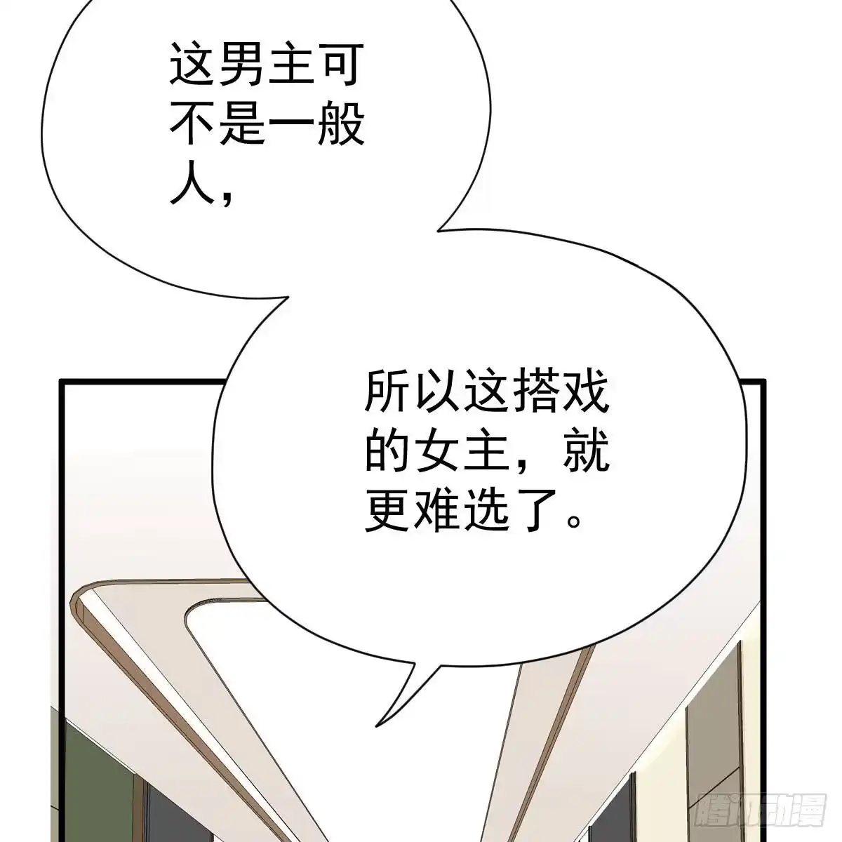 我才不是恶毒女配（麻辣女配） 女演员的自信 第19页