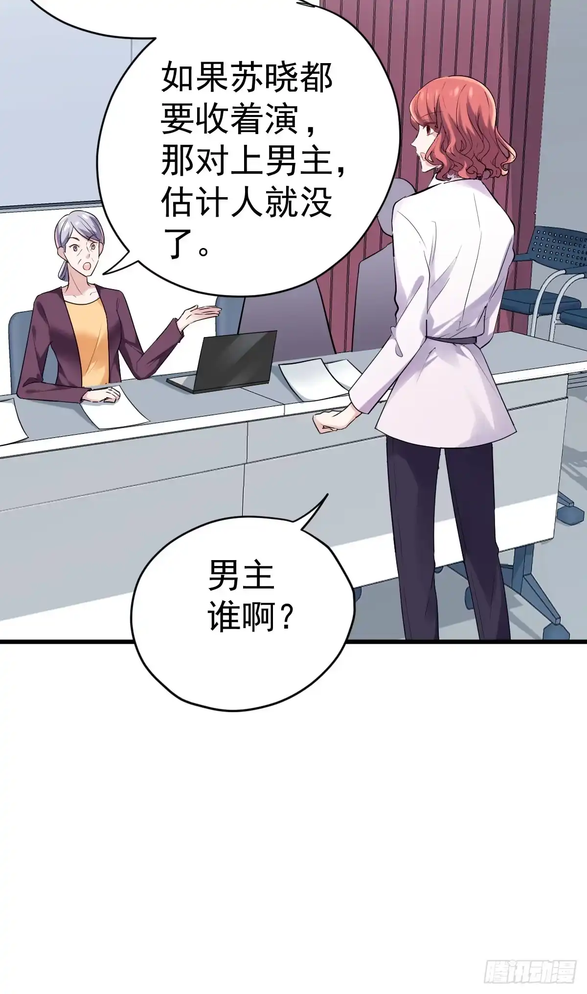 我才不是恶毒女配（麻辣女配） 试镜，女主之争！ 第17页