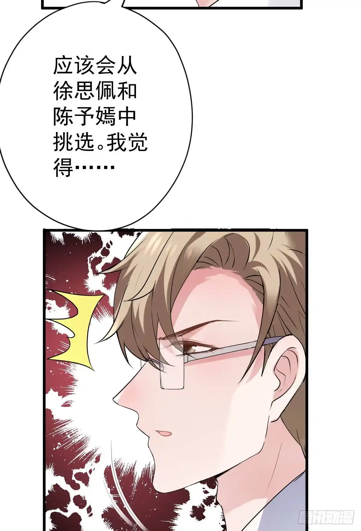 我才不是恶毒女配（麻辣女配） 呦~CP粉啊~~ 第31页