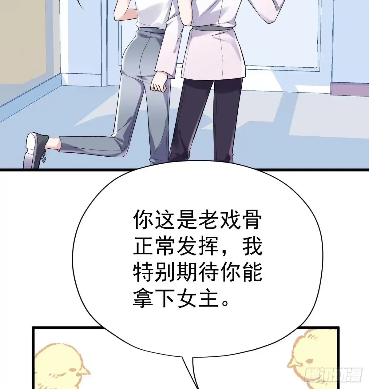 我才不是恶毒女配（麻辣女配） 呦~CP粉啊~~ 第15页