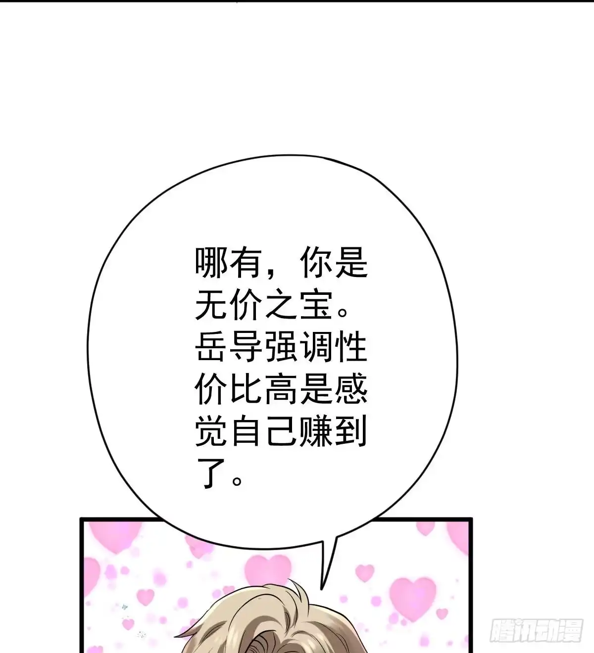我才不是恶毒女配（麻辣女配） 呦~CP粉啊~~ 第26页