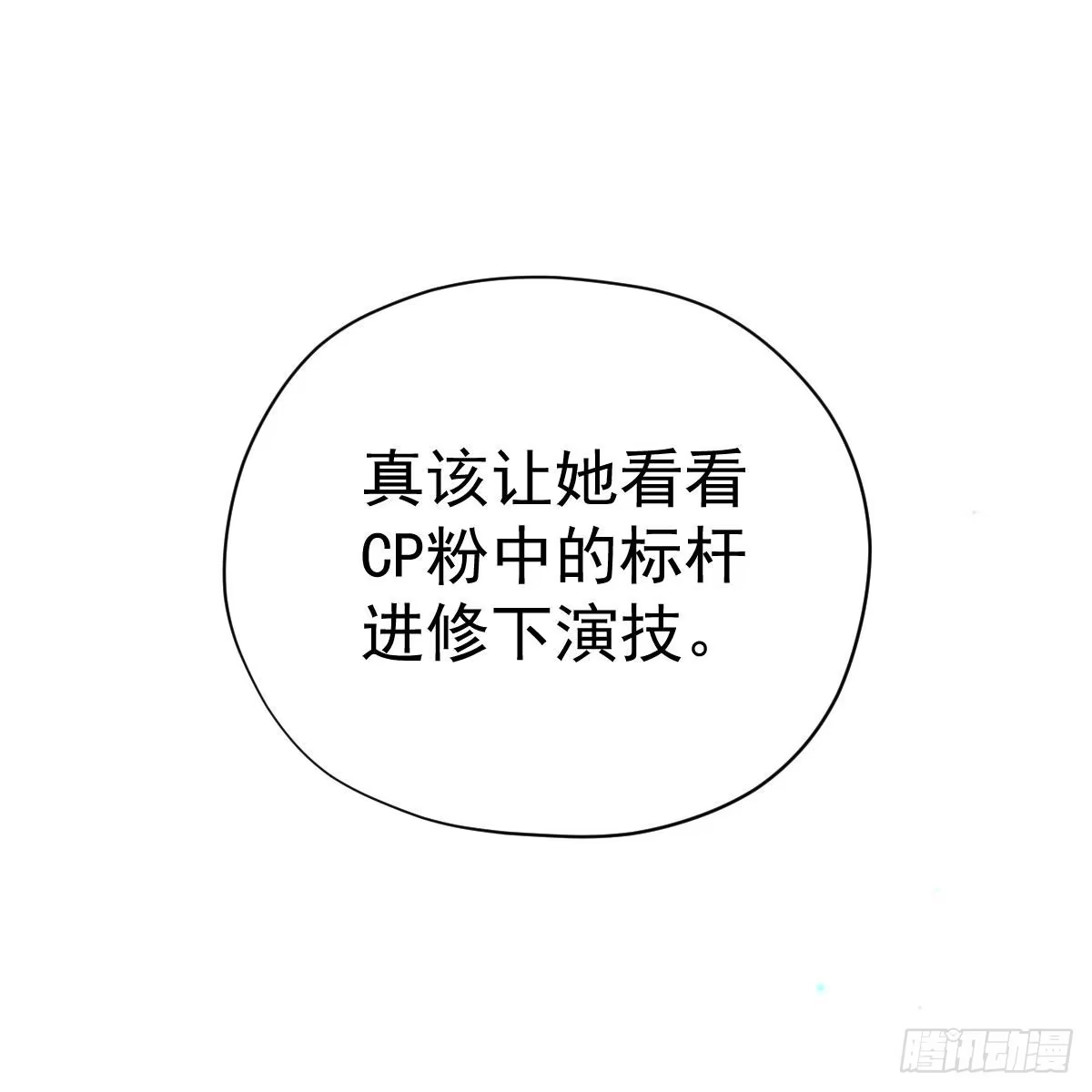我才不是恶毒女配（麻辣女配） 呦~CP粉啊~~ 第48页