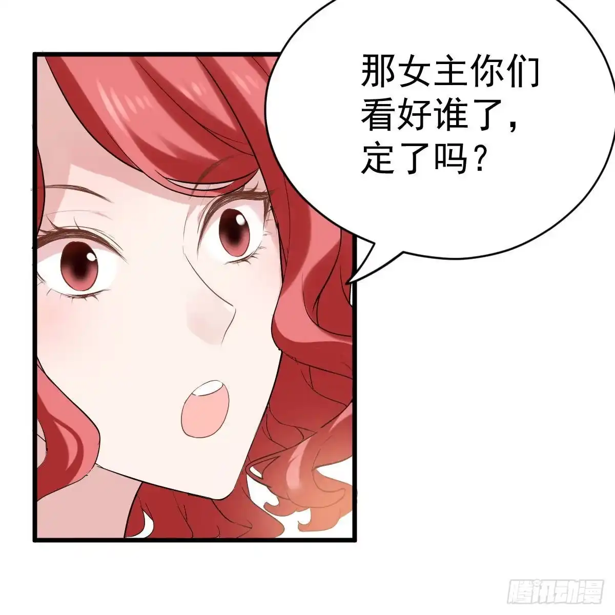 我才不是恶毒女配（麻辣女配） 呦~CP粉啊~~ 第29页