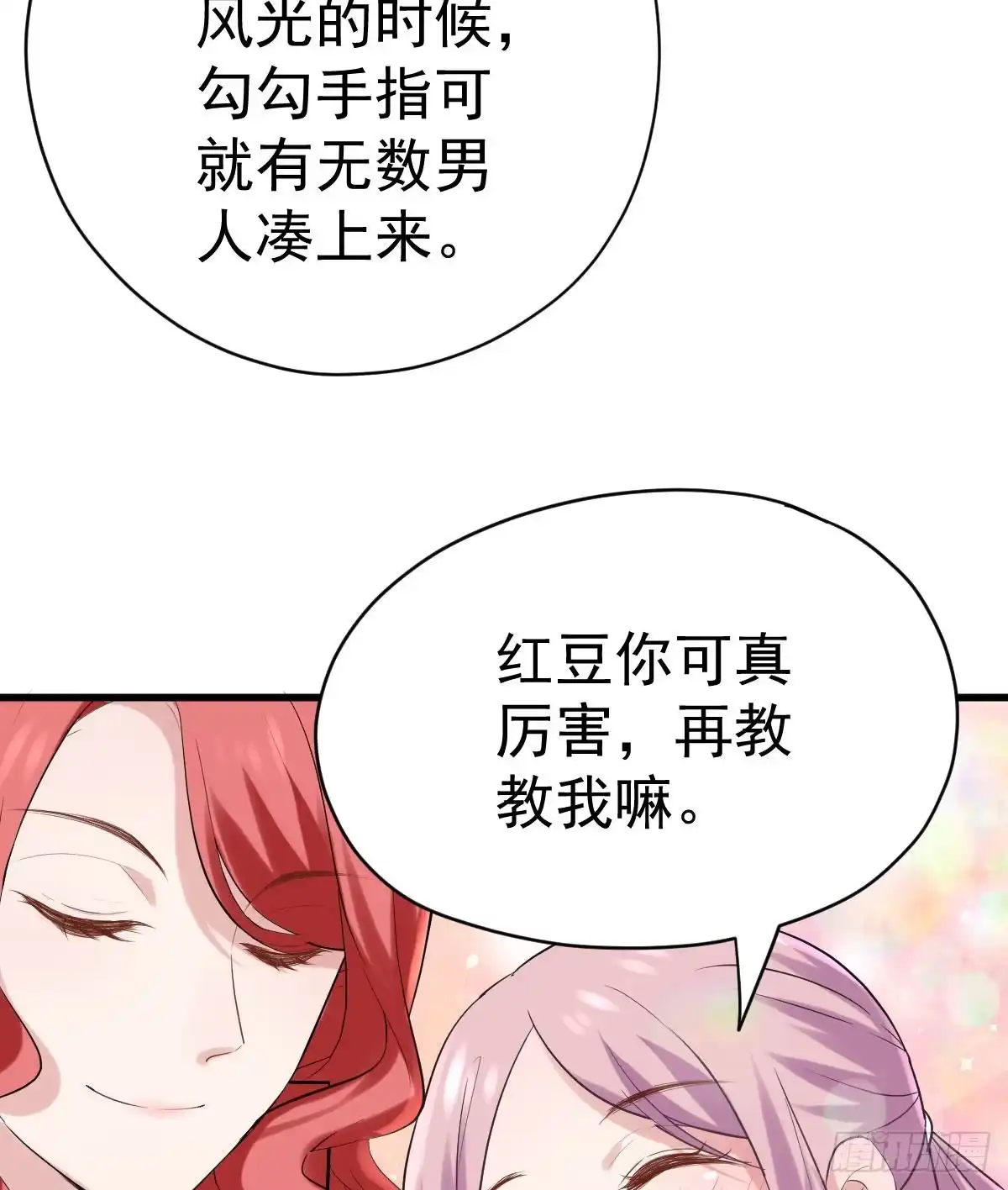 我才不是恶毒女配（麻辣女配） 呦~CP粉啊~~ 第7页