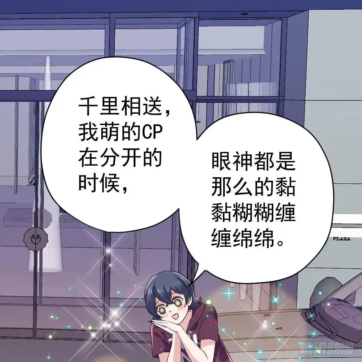 我才不是恶毒女配（麻辣女配） 呦~CP粉啊~~ 第50页