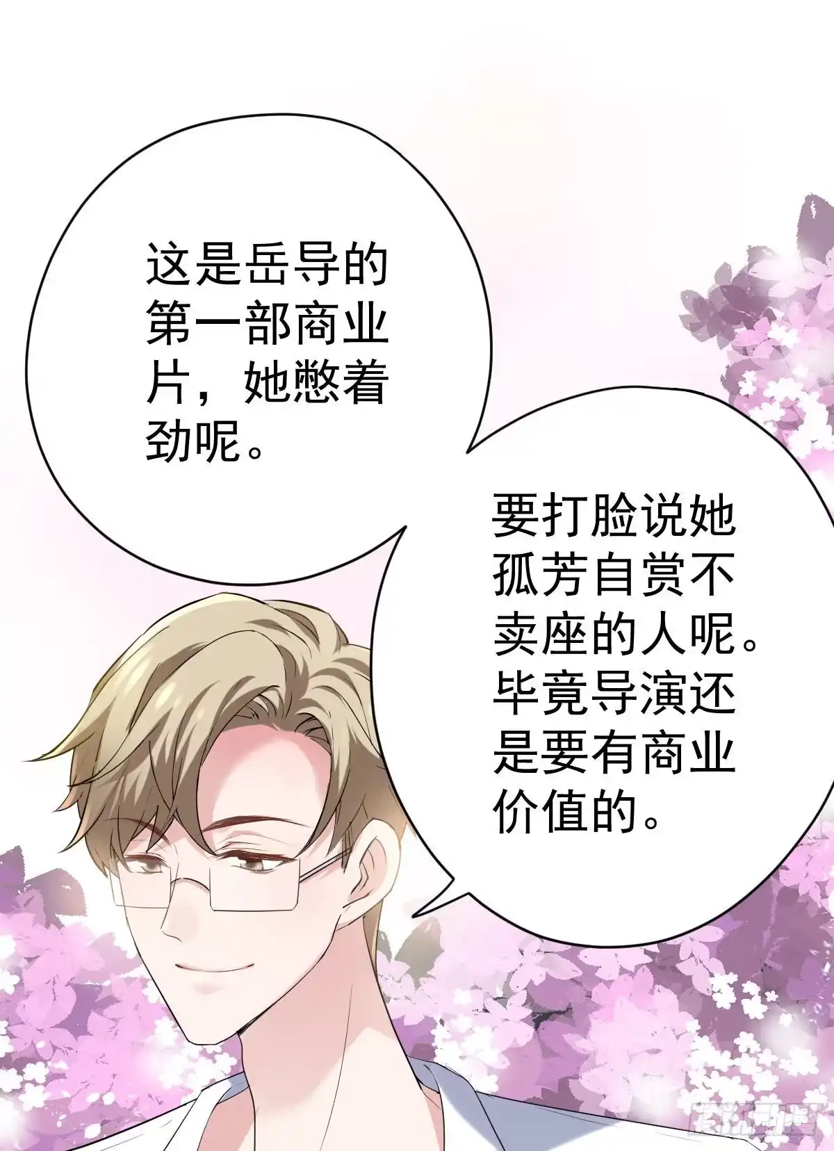 我才不是恶毒女配（麻辣女配） 呦~CP粉啊~~ 第23页