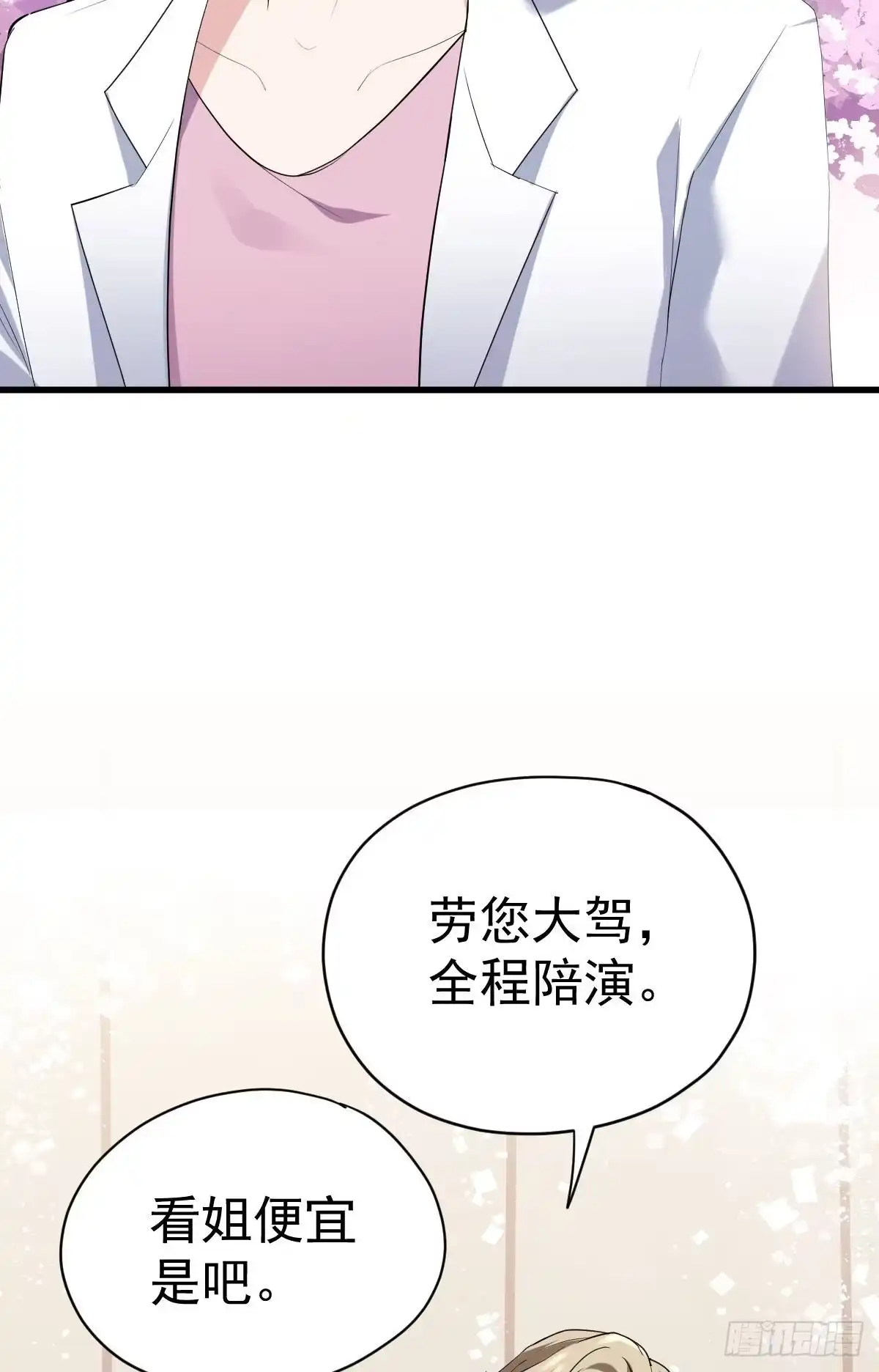 我才不是恶毒女配（麻辣女配） 呦~CP粉啊~~ 第24页