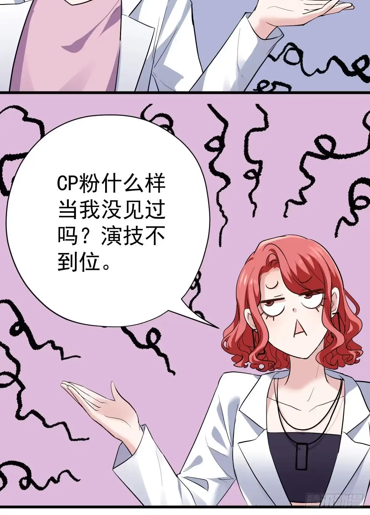 我才不是恶毒女配（麻辣女配） 呦~CP粉啊~~ 第47页