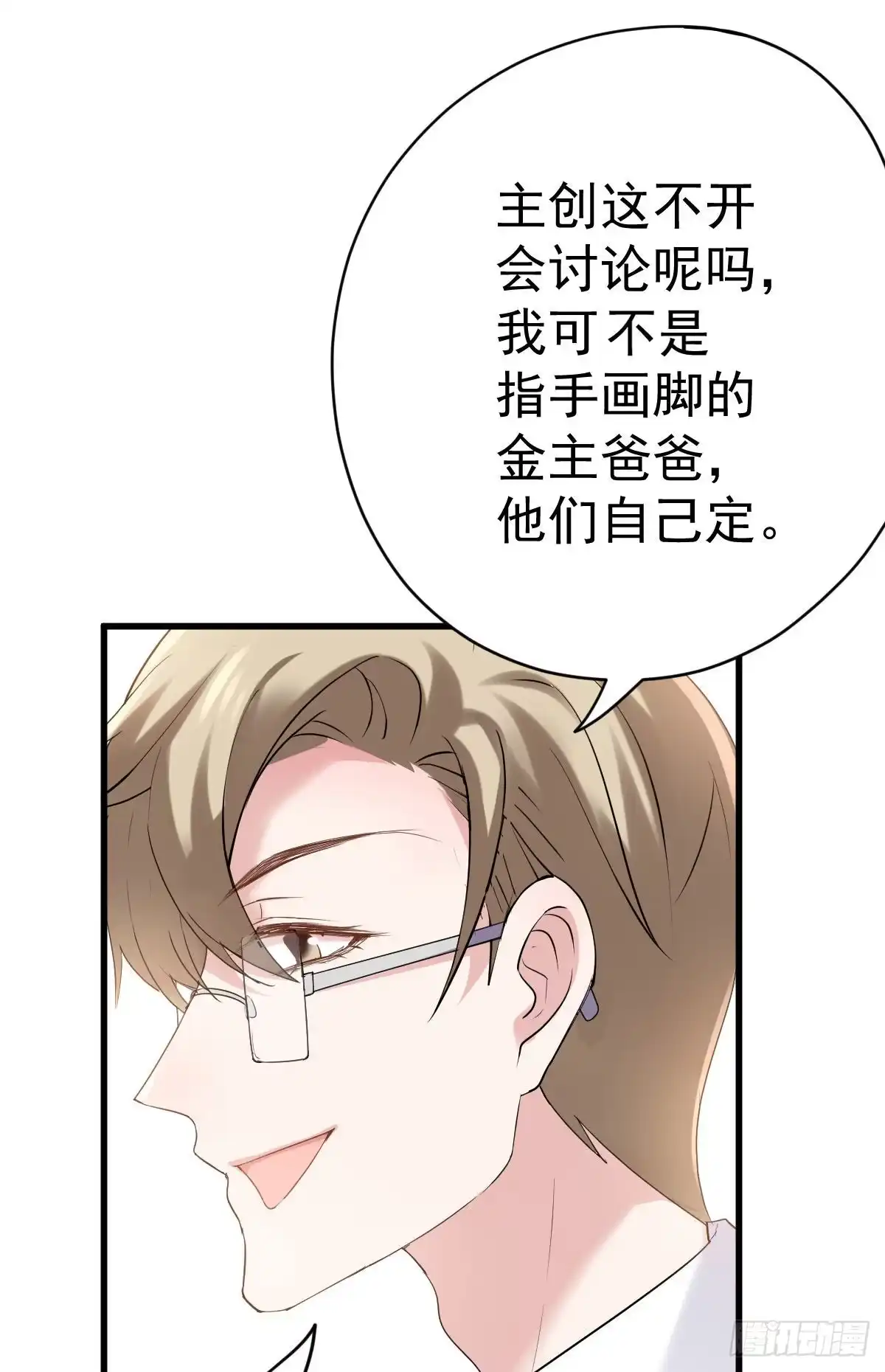 我才不是恶毒女配（麻辣女配） 呦~CP粉啊~~ 第30页