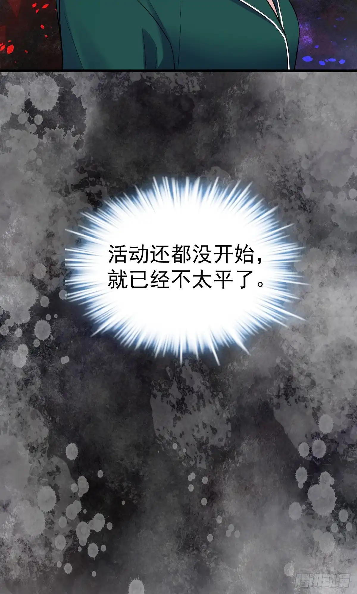 我才不是恶毒女配（麻辣女配） 重聚的《芳妃》剧组 第55页