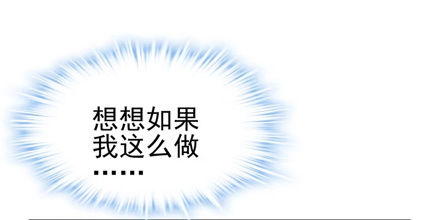 我才不是恶毒女配（麻辣女配） 马的制杖 第84页