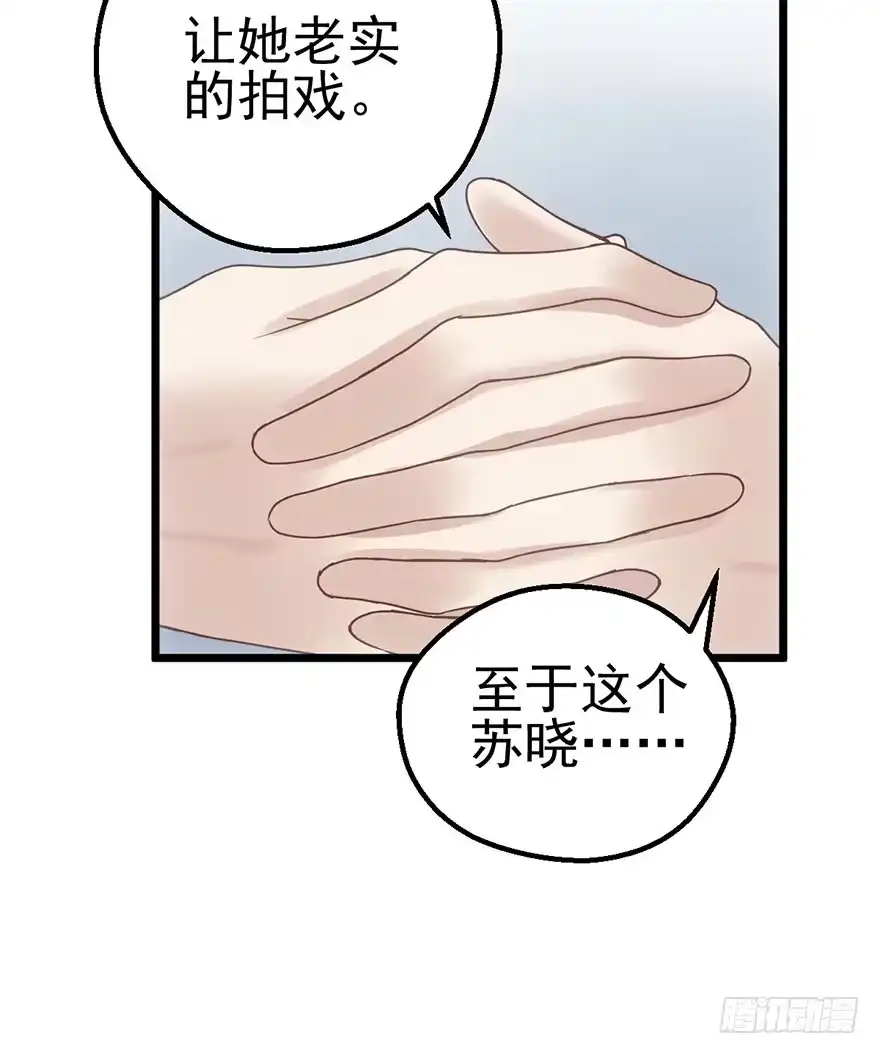 我才不是恶毒女配（麻辣女配） 马的制杖 第23页