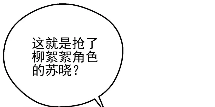我才不是恶毒女配（麻辣女配） 马的制杖 第12页