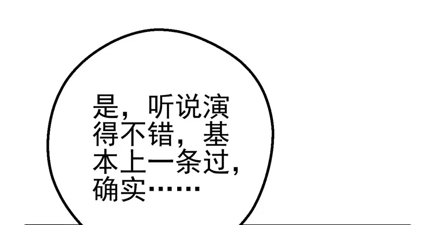 我才不是恶毒女配（麻辣女配） 马的制杖 第14页