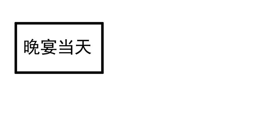 我才不是恶毒女配（麻辣女配） 马的制杖 第43页
