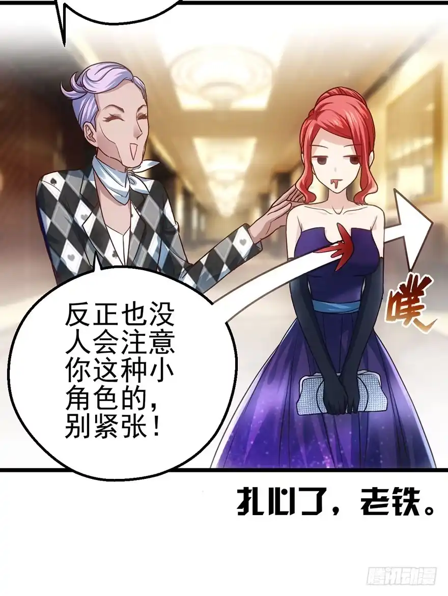 我才不是恶毒女配（麻辣女配） 马的制杖 第61页