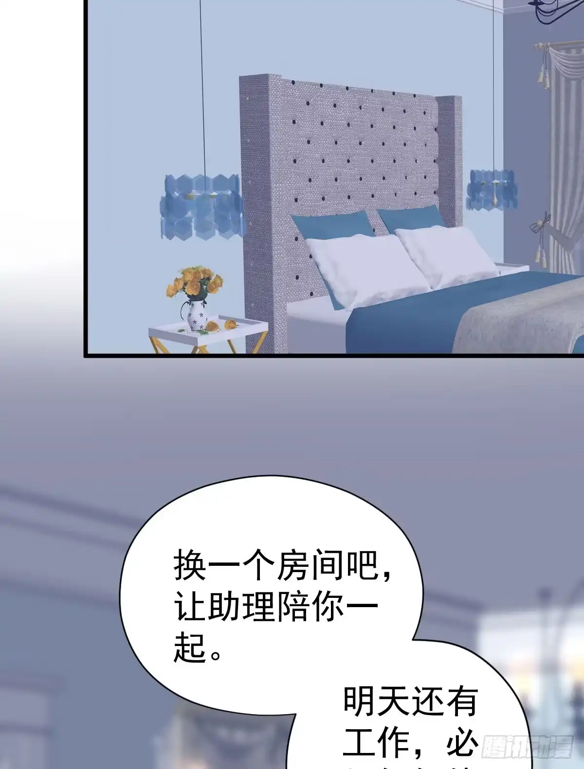 我才不是恶毒女配（麻辣女配） 哎呀！ 第4页