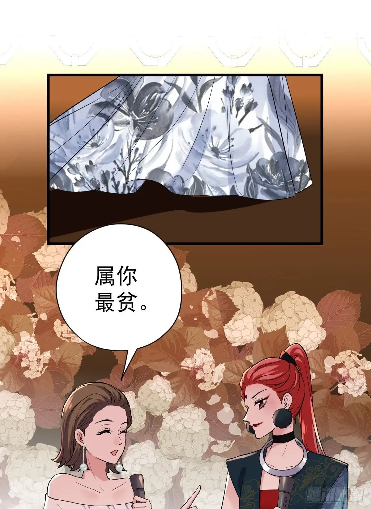 我才不是恶毒女配（麻辣女配） 见面会上的突发事件 第17页