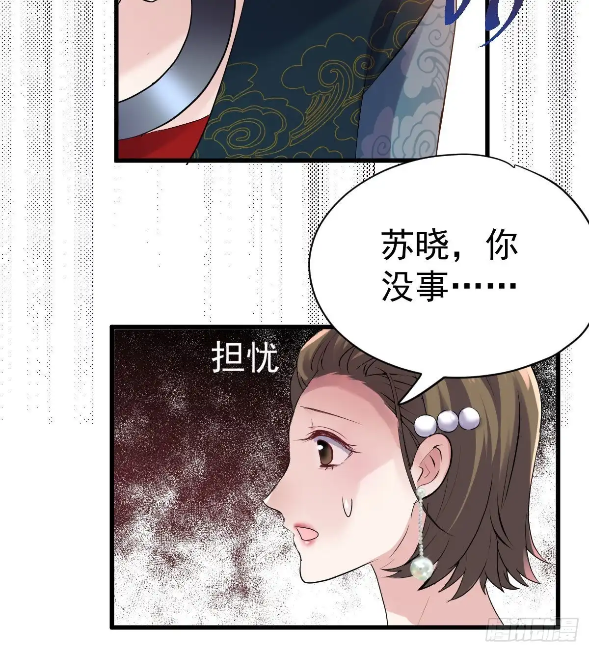 我才不是恶毒女配（麻辣女配） 见面会上的突发事件 第37页