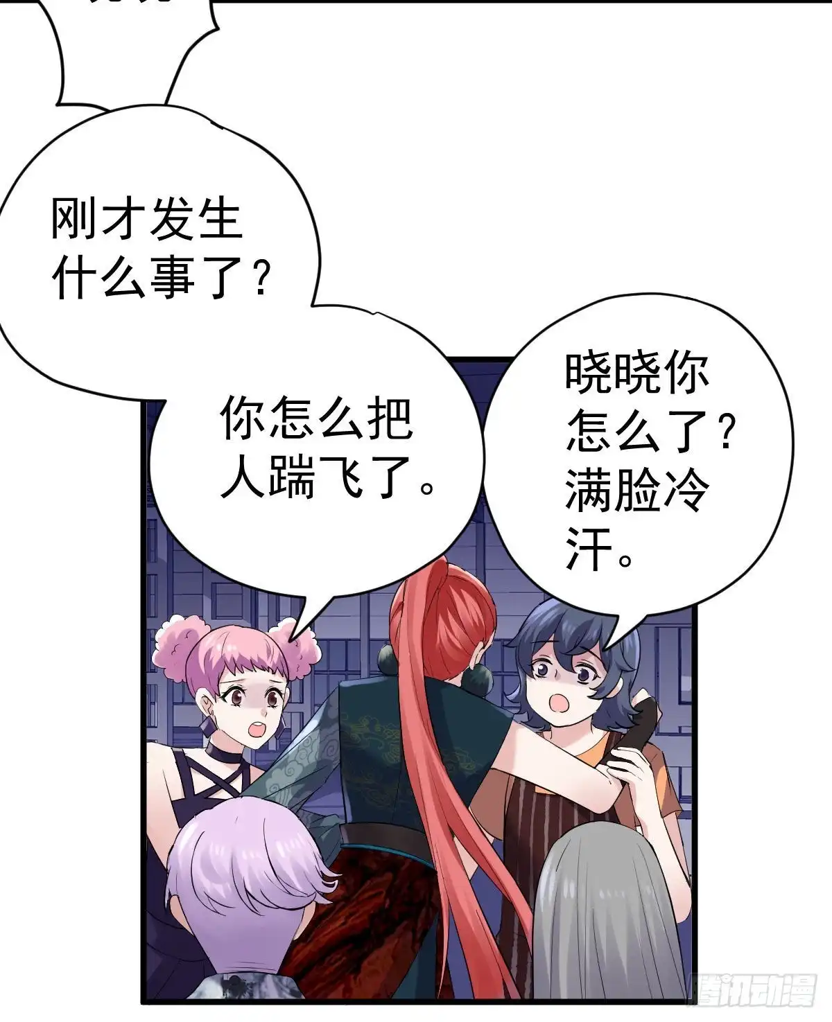 我才不是恶毒女配（麻辣女配） 见面会上的突发事件 第45页