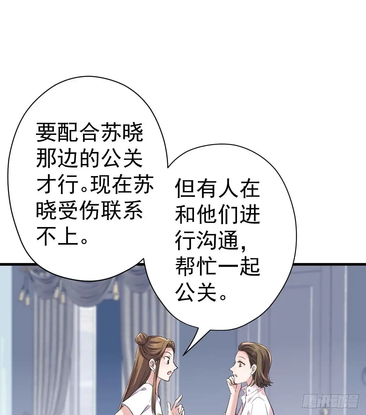我才不是恶毒女配（麻辣女配） 无法传达的澄清 第50页