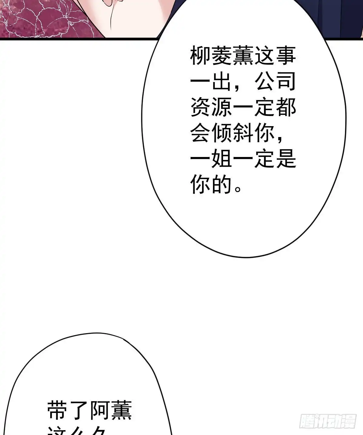 我才不是恶毒女配（麻辣女配） 无法传达的澄清 第36页