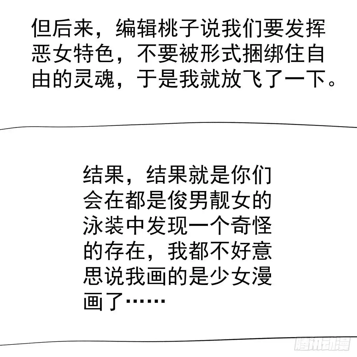 我才不是恶毒女配（麻辣女配） 风起云涌 第49页