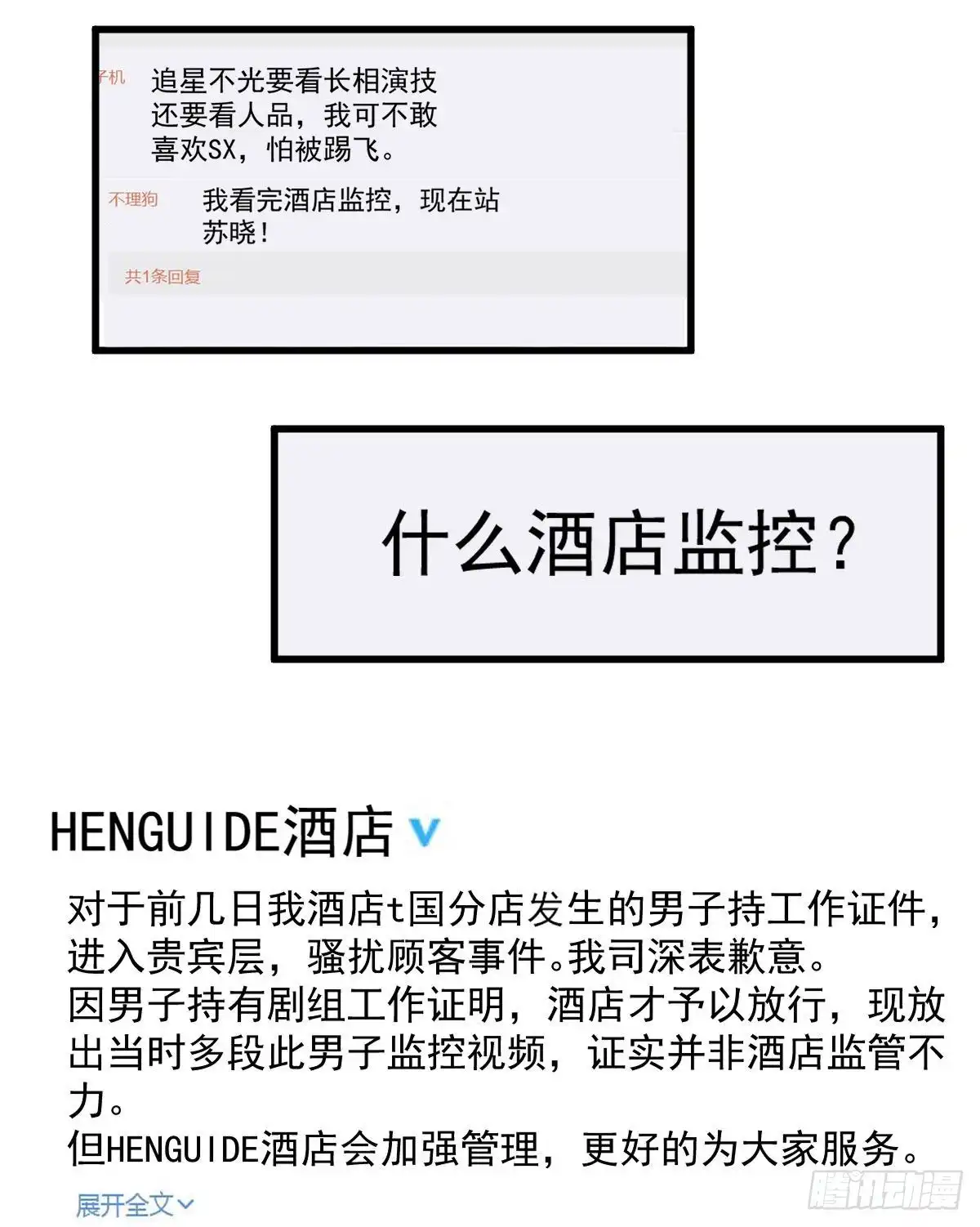 我才不是恶毒女配（麻辣女配） 风起云涌 第35页