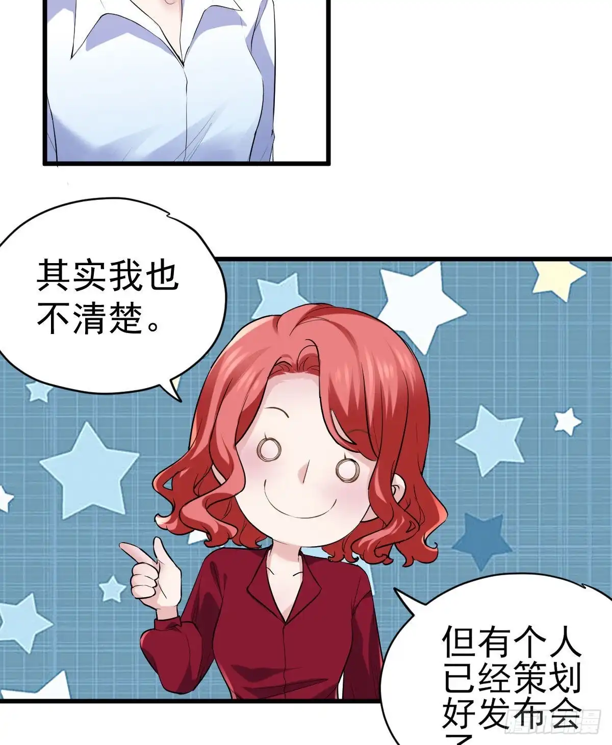我才不是恶毒女配（麻辣女配） 苏晓，我挺你！ 第53页