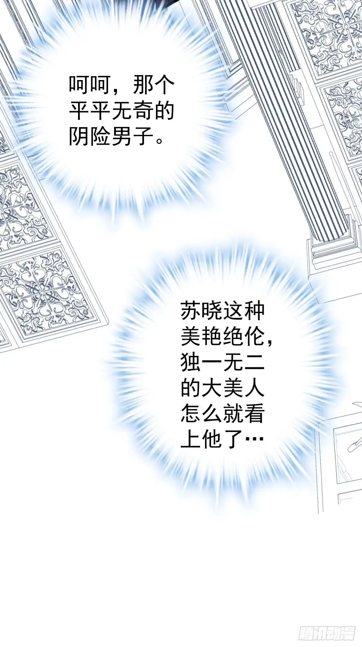 我才不是恶毒女配（麻辣女配） 苏晓，我挺你！ 第42页