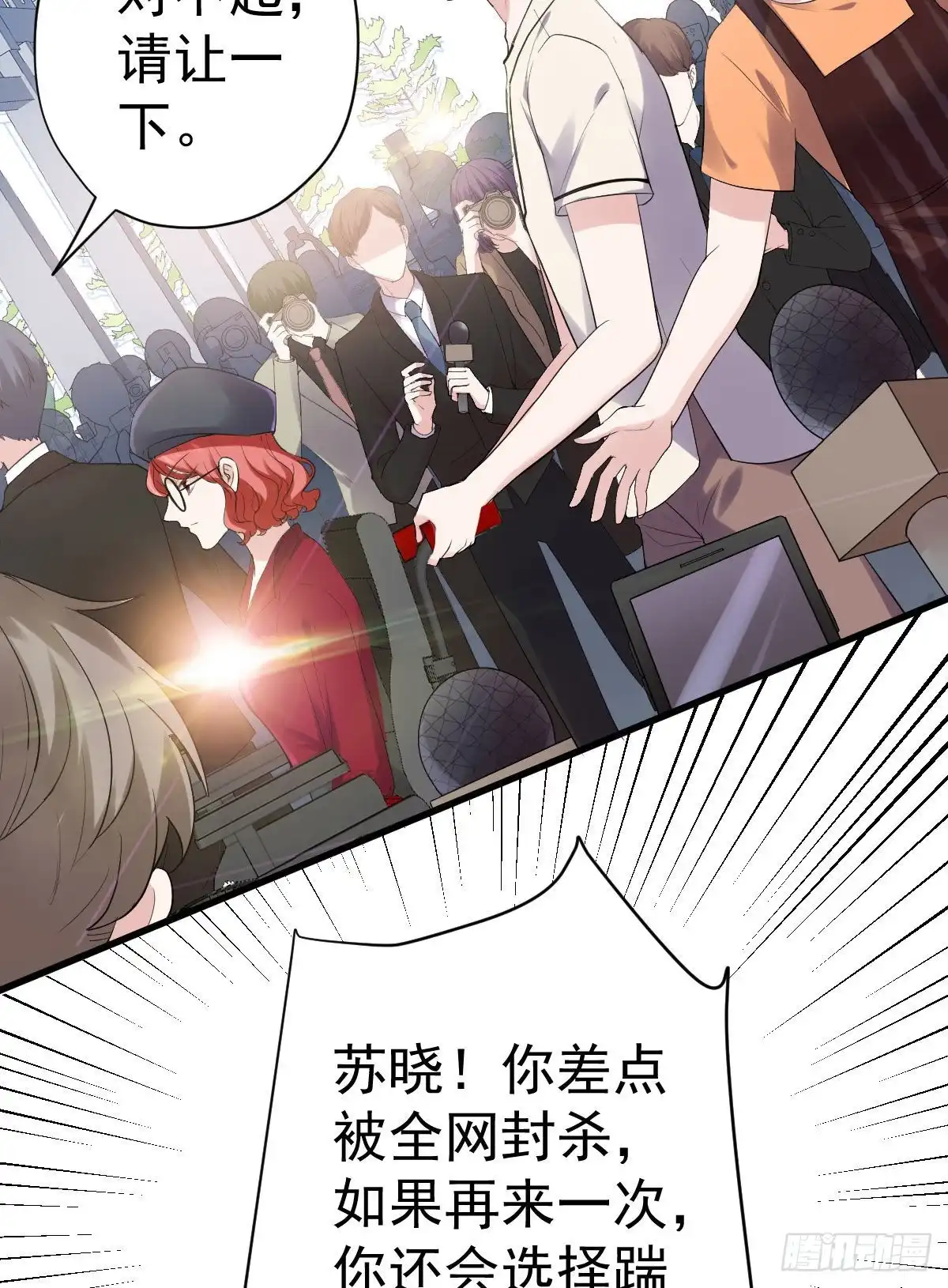 我才不是恶毒女配（麻辣女配） 苏晓，我挺你！ 第6页