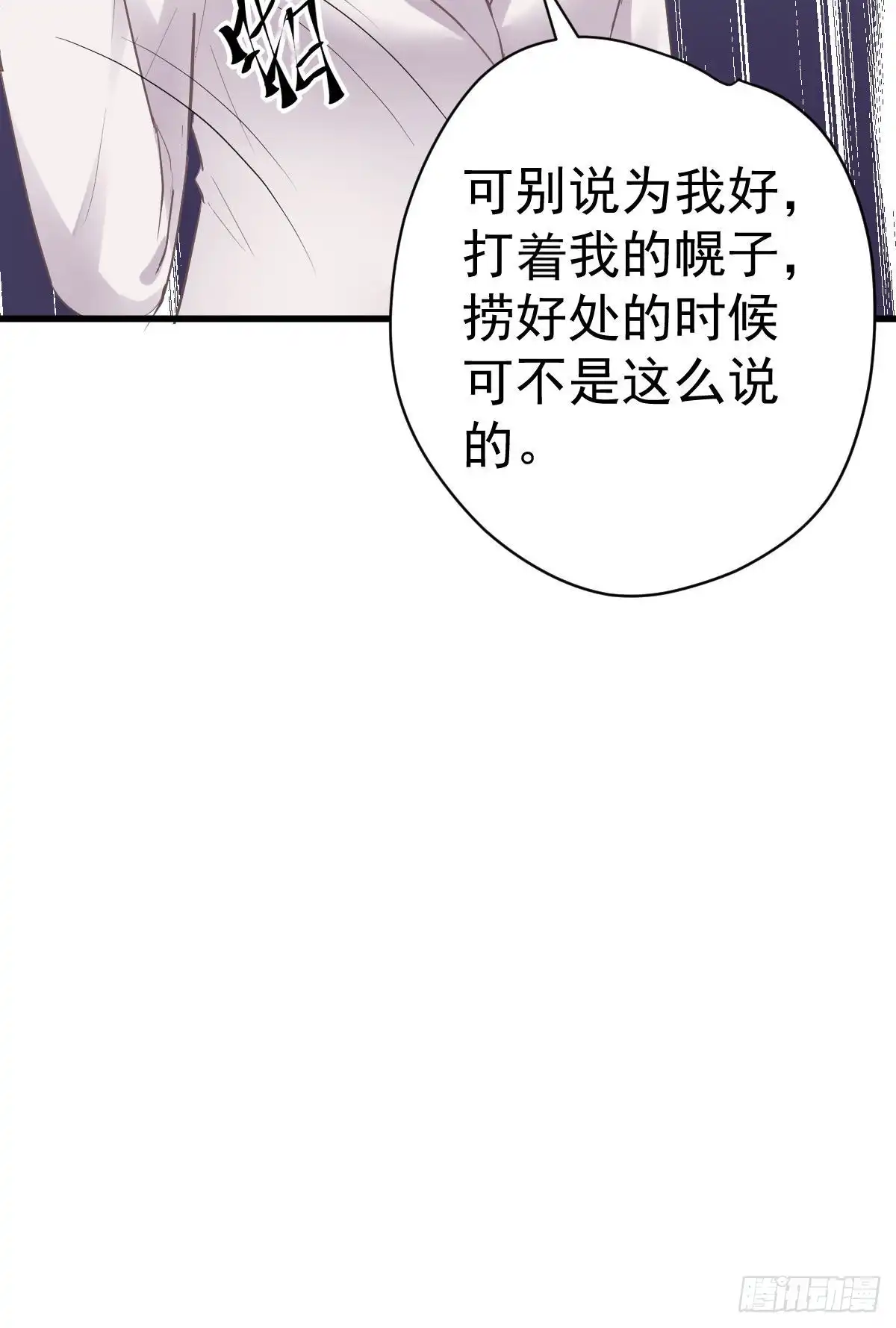 我才不是恶毒女配（麻辣女配） 特别诚恳的道歉 第55页