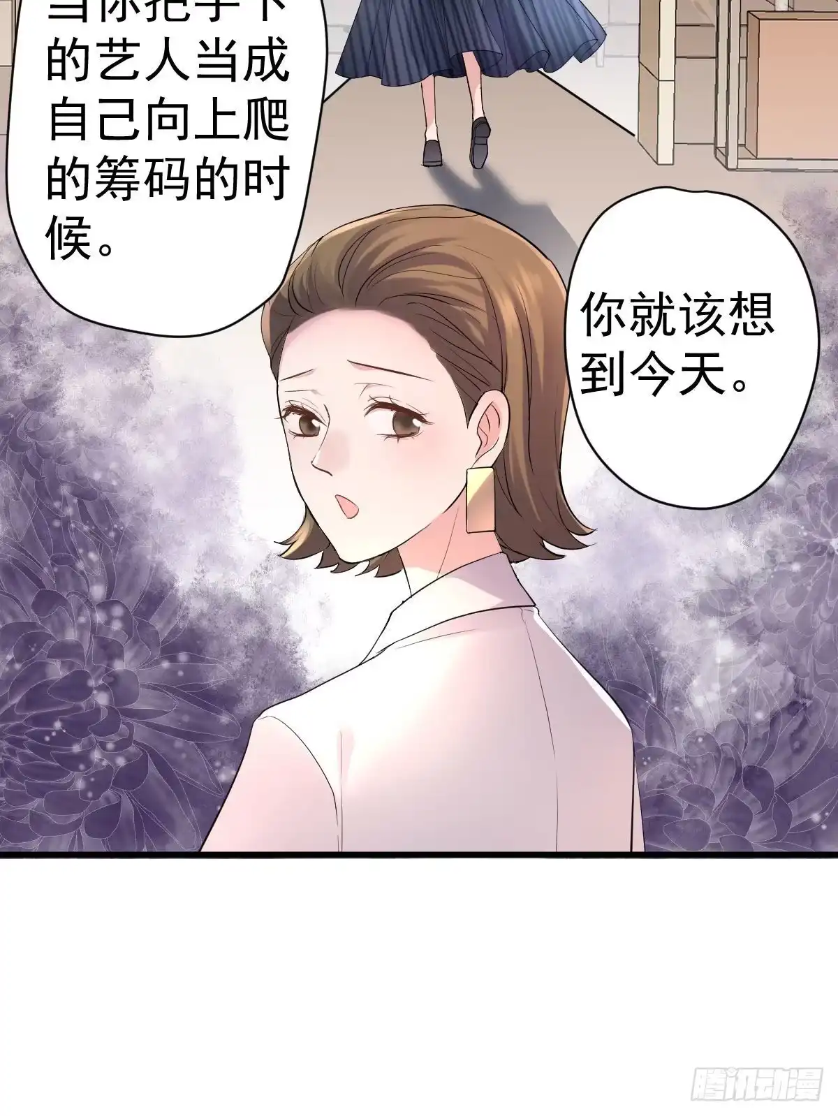我才不是恶毒女配（麻辣女配） 特别诚恳的道歉 第57页